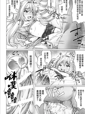 (C105) [Cute (神谷ともえ)] バイト紹介してもらったら何故かTS化して援交していた#2 [中国翻訳]_10