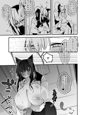 [りんごくらぶ] テキサスは隠したい編 (アークナイツ)｜德克萨斯想要隐藏 (明日方舟) [日落潮来个人汉化]_4