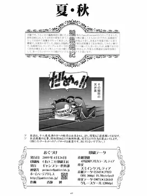 (COMIC1☆3) [ギャンブラー倶楽部 (香坂純)] 夏・秋 (ケロロ軍曹) [中国翻訳]_41