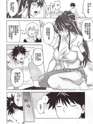 (COMIC1☆5) [うるう島 (うるう島呼音)] 上条さんとおおきなおっぱい×8 (とある魔術の禁書目録) [廉价汉化组]_20