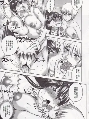 (COMIC1☆5) [うるう島 (うるう島呼音)] 上条さんとおおきなおっぱい×8 (とある魔術の禁書目録) [廉价汉化组]_27