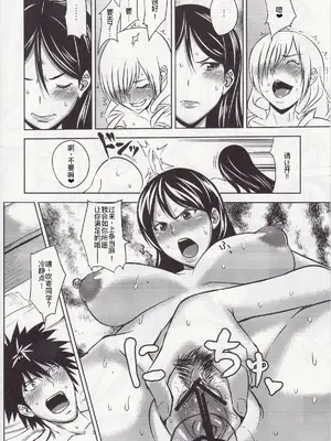 (COMIC1☆5) [うるう島 (うるう島呼音)] 上条さんとおおきなおっぱい×8 (とある魔術の禁書目録) [廉价汉化组]_12