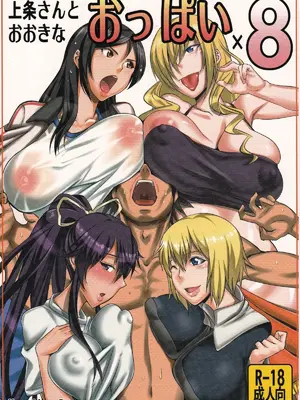 (COMIC1☆5) [うるう島 (うるう島呼音)] 上条さんとおおきなおっぱい×8 (とある魔術の禁書目録) [廉价汉化组]_02