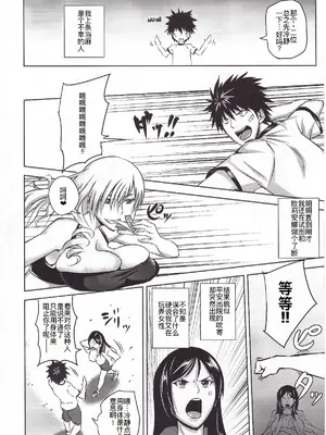 (COMIC1☆5) [うるう島 (うるう島呼音)] 上条さんとおおきなおっぱい×8 (とある魔術の禁書目録) [廉价汉化组]_04