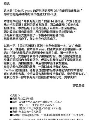 [年上おねーさん天国 (エロガキ天使、華火れん)]ズリオとヤスのスケベ活動シリーズ 01-06 [中国翻訳][疏碼]_212
