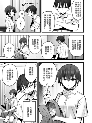 [クルマヤ公道] 僕が先に好きだった無表情幼馴染とキスなし交尾練習丨早已喜欢上的幼驯染突然有了男朋友，却来找我做接吻禁止的交尾练习 [中国翻译] [小衣ゆうき×布里兹联合汉化]_008