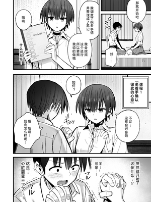 [クルマヤ公道] 僕が先に好きだった無表情幼馴染とキスなし交尾練習丨早已喜欢上的幼驯染突然有了男朋友，却来找我做接吻禁止的交尾练习 [中国翻译] [小衣ゆうき×布里兹联合汉化]_009