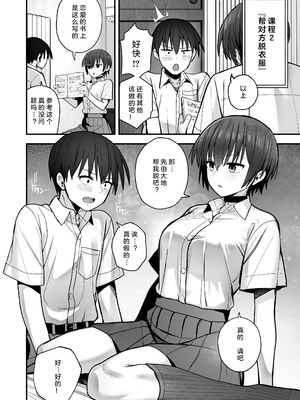 [クルマヤ公道] 僕が先に好きだった無表情幼馴染とキスなし交尾練習丨早已喜欢上的幼驯染突然有了男朋友，却来找我做接吻禁止的交尾练习 [中国翻译] [小衣ゆうき×布里兹联合汉化]_011