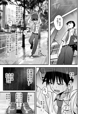 [クルマヤ公道] 僕が先に好きだった無表情幼馴染とキスなし交尾練習丨早已喜欢上的幼驯染突然有了男朋友，却来找我做接吻禁止的交尾练习 [中国翻译] [小衣ゆうき×布里兹联合汉化]_048