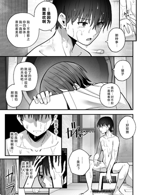 [クルマヤ公道] 僕が先に好きだった無表情幼馴染とキスなし交尾練習丨早已喜欢上的幼驯染突然有了男朋友，却来找我做接吻禁止的交尾练习 [中国翻译] [小衣ゆうき×布里兹联合汉化]_052