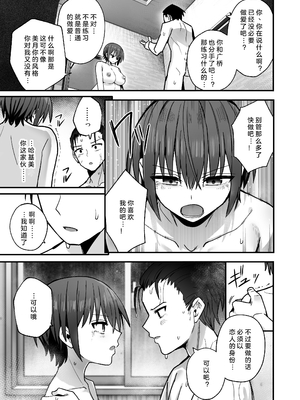 [クルマヤ公道] 僕が先に好きだった無表情幼馴染とキスなし交尾練習丨早已喜欢上的幼驯染突然有了男朋友，却来找我做接吻禁止的交尾练习 [中国翻译] [小衣ゆうき×布里兹联合汉化]_054