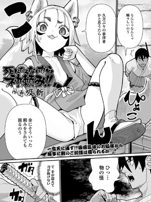 [NO相撲KING (吸斬)] 死にたくないから神頼み‼_36