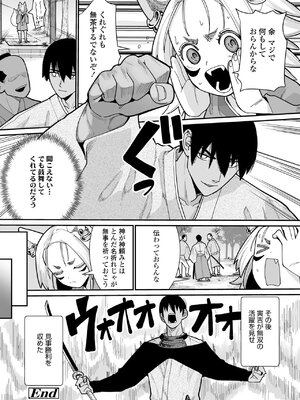 [NO相撲KING (吸斬)] 死にたくないから神頼み‼_74