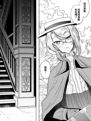 [めとろのーつ (つめとろ)]紳士付きメイドのソフィーさん｜貼身女僕蘇菲 1-10+総集編番外[無修正][本本力學實驗室]_01_005