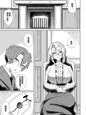 [めとろのーつ (つめとろ)]紳士付きメイドのソフィーさん｜貼身女僕蘇菲 1-10+総集編番外[無修正][本本力學實驗室]_01_008