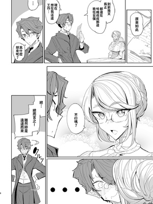 [めとろのーつ (つめとろ)]紳士付きメイドのソフィーさん｜貼身女僕蘇菲 1-10+総集編番外[無修正][本本力學實驗室]_01_009