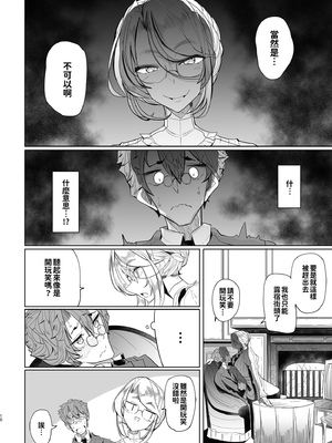 [めとろのーつ (つめとろ)]紳士付きメイドのソフィーさん｜貼身女僕蘇菲 1-10+総集編番外[無修正][本本力學實驗室]_01_011