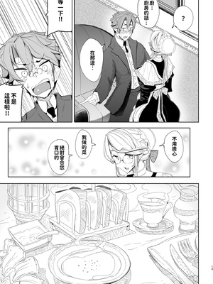 [めとろのーつ (つめとろ)]紳士付きメイドのソフィーさん｜貼身女僕蘇菲 1-10+総集編番外[無修正][本本力學實驗室]_01_016