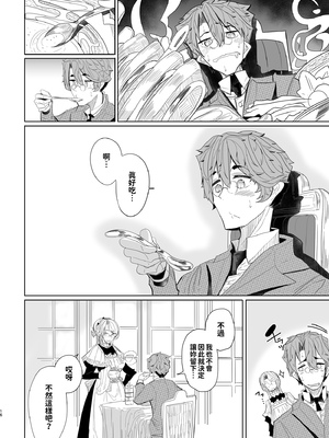 [めとろのーつ (つめとろ)]紳士付きメイドのソフィーさん｜貼身女僕蘇菲 1-10+総集編番外[無修正][本本力學實驗室]_01_017