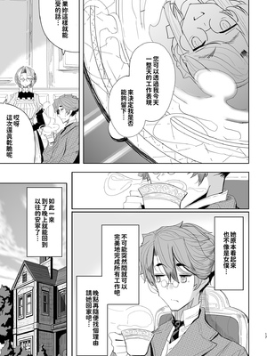 [めとろのーつ (つめとろ)]紳士付きメイドのソフィーさん｜貼身女僕蘇菲 1-10+総集編番外[無修正][本本力學實驗室]_01_018