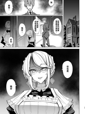 [めとろのーつ (つめとろ)]紳士付きメイドのソフィーさん｜貼身女僕蘇菲 1-10+総集編番外[無修正][本本力學實驗室]_01_020