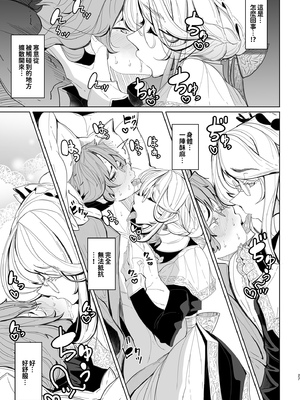 [めとろのーつ (つめとろ)]紳士付きメイドのソフィーさん｜貼身女僕蘇菲 1-10+総集編番外[無修正][本本力學實驗室]_01_028