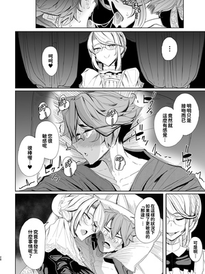 [めとろのーつ (つめとろ)]紳士付きメイドのソフィーさん｜貼身女僕蘇菲 1-10+総集編番外[無修正][本本力學實驗室]_01_029