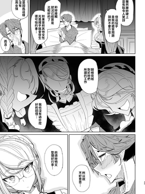 [めとろのーつ (つめとろ)]紳士付きメイドのソフィーさん｜貼身女僕蘇菲 1-10+総集編番外[無修正][本本力學實驗室]_01_034