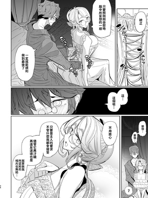 [めとろのーつ (つめとろ)]紳士付きメイドのソフィーさん｜貼身女僕蘇菲 1-10+総集編番外[無修正][本本力學實驗室]_01_037