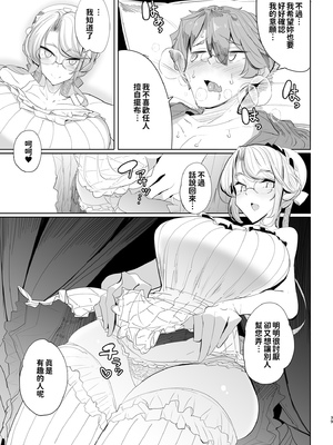[めとろのーつ (つめとろ)]紳士付きメイドのソフィーさん｜貼身女僕蘇菲 1-10+総集編番外[無修正][本本力學實驗室]_01_040