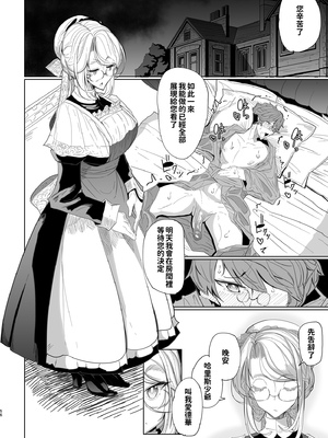 [めとろのーつ (つめとろ)]紳士付きメイドのソフィーさん｜貼身女僕蘇菲 1-10+総集編番外[無修正][本本力學實驗室]_01_057