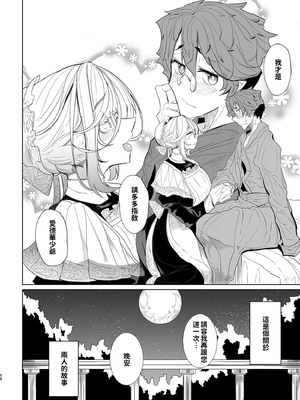 [めとろのーつ (つめとろ)]紳士付きメイドのソフィーさん｜貼身女僕蘇菲 1-10+総集編番外[無修正][本本力學實驗室]_01_059