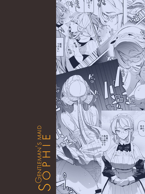 [めとろのーつ (つめとろ)]紳士付きメイドのソフィーさん｜貼身女僕蘇菲 1-10+総集編番外[無修正][本本力學實驗室]_01_062