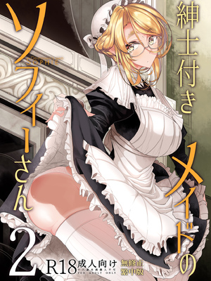 [めとろのーつ (つめとろ)]紳士付きメイドのソフィーさん｜貼身女僕蘇菲 1-10+総集編番外[無修正][本本力學實驗室]_02_002