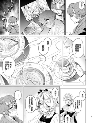 [めとろのーつ (つめとろ)]紳士付きメイドのソフィーさん｜貼身女僕蘇菲 1-10+総集編番外[無修正][本本力學實驗室]_02_008