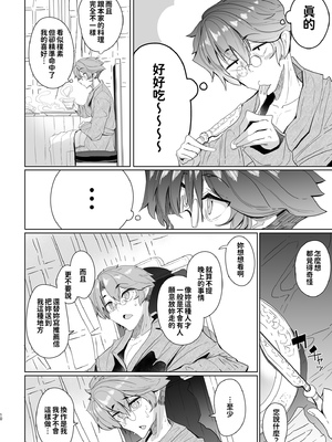 [めとろのーつ (つめとろ)]紳士付きメイドのソフィーさん｜貼身女僕蘇菲 1-10+総集編番外[無修正][本本力學實驗室]_02_009