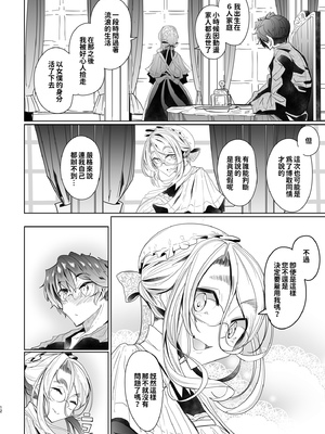 [めとろのーつ (つめとろ)]紳士付きメイドのソフィーさん｜貼身女僕蘇菲 1-10+総集編番外[無修正][本本力學實驗室]_02_011