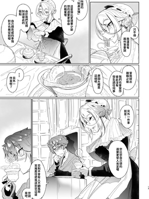 [めとろのーつ (つめとろ)]紳士付きメイドのソフィーさん｜貼身女僕蘇菲 1-10+総集編番外[無修正][本本力學實驗室]_02_012