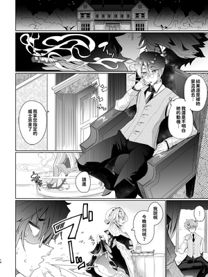 [めとろのーつ (つめとろ)]紳士付きメイドのソフィーさん｜貼身女僕蘇菲 1-10+総集編番外[無修正][本本力學實驗室]_02_013