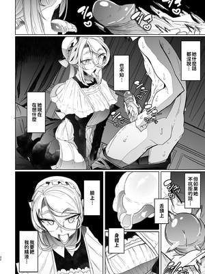 [めとろのーつ (つめとろ)]紳士付きメイドのソフィーさん｜貼身女僕蘇菲 1-10+総集編番外[無修正][本本力學實驗室]_02_031