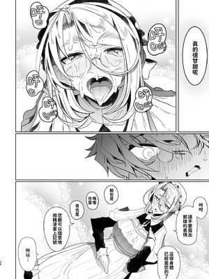 [めとろのーつ (つめとろ)]紳士付きメイドのソフィーさん｜貼身女僕蘇菲 1-10+総集編番外[無修正][本本力學實驗室]_02_035