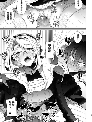 [めとろのーつ (つめとろ)]紳士付きメイドのソフィーさん｜貼身女僕蘇菲 1-10+総集編番外[無修正][本本力學實驗室]_02_038