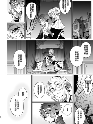 [めとろのーつ (つめとろ)]紳士付きメイドのソフィーさん｜貼身女僕蘇菲 1-10+総集編番外[無修正][本本力學實驗室]_02_051