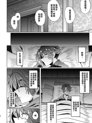 [めとろのーつ (つめとろ)]紳士付きメイドのソフィーさん｜貼身女僕蘇菲 1-10+総集編番外[無修正][本本力學實驗室]_02_053