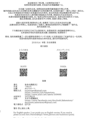 [めとろのーつ (つめとろ)]紳士付きメイドのソフィーさん｜貼身女僕蘇菲 1-10+総集編番外[無修正][本本力學實驗室]_02_056