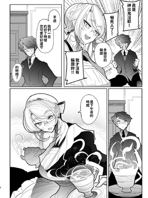 [めとろのーつ (つめとろ)]紳士付きメイドのソフィーさん｜貼身女僕蘇菲 1-10+総集編番外[無修正][本本力學實驗室]_03_007