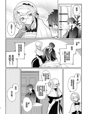 [めとろのーつ (つめとろ)]紳士付きメイドのソフィーさん｜貼身女僕蘇菲 1-10+総集編番外[無修正][本本力學實驗室]_03_009