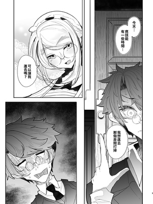 [めとろのーつ (つめとろ)]紳士付きメイドのソフィーさん｜貼身女僕蘇菲 1-10+総集編番外[無修正][本本力學實驗室]_03_010