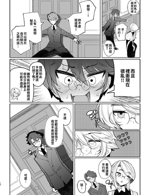 [めとろのーつ (つめとろ)]紳士付きメイドのソフィーさん｜貼身女僕蘇菲 1-10+総集編番外[無修正][本本力學實驗室]_03_011