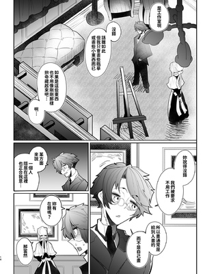 [めとろのーつ (つめとろ)]紳士付きメイドのソフィーさん｜貼身女僕蘇菲 1-10+総集編番外[無修正][本本力學實驗室]_03_015